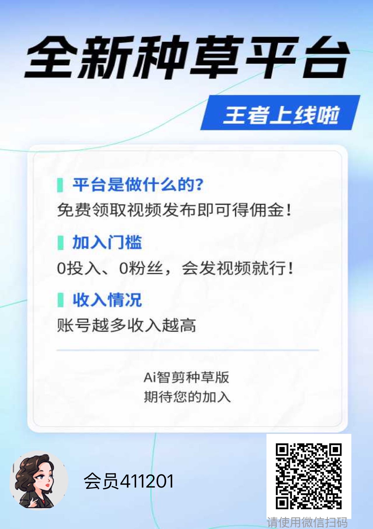 全新短视频种草平台，免费领取视频发布即可得佣金-创途168